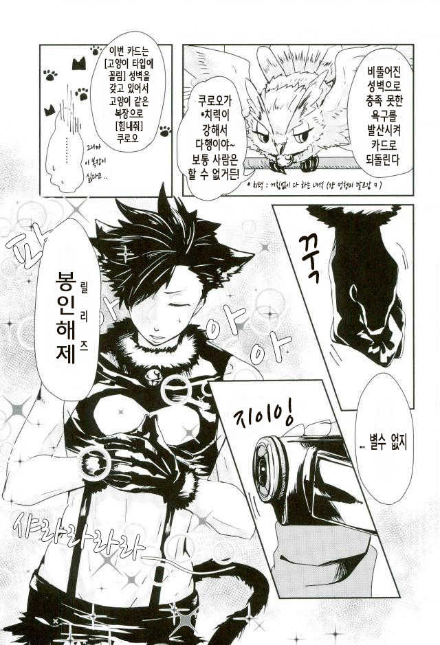 (RTS!!3) [Mujina (Tamaki)] Chinpocaptor Kuroo | 고☆추캡터 쿠로오 (Haikyuu!!) [Korean] - Page 7