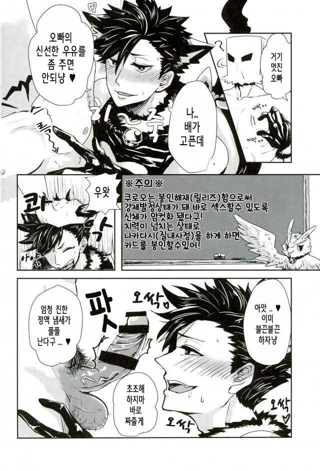 (RTS!!3) [Mujina (Tamaki)] Chinpocaptor Kuroo | 고☆추캡터 쿠로오 (Haikyuu!!) [Korean] - Page 8