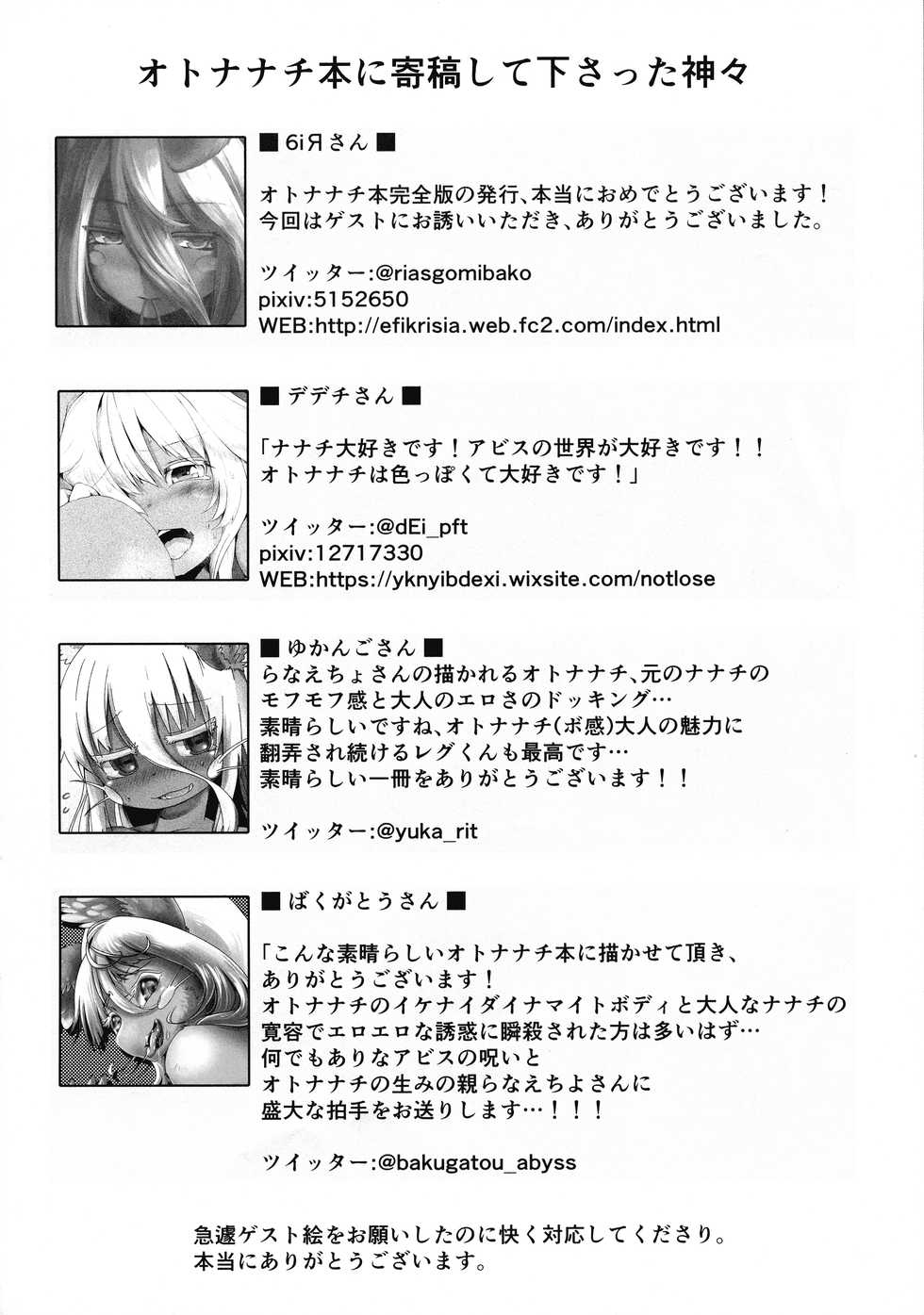 (C94) [Ranaencho (ranaECHO)] Otonanachi wa Doshigatai! (Made in Abyss) - Page 32