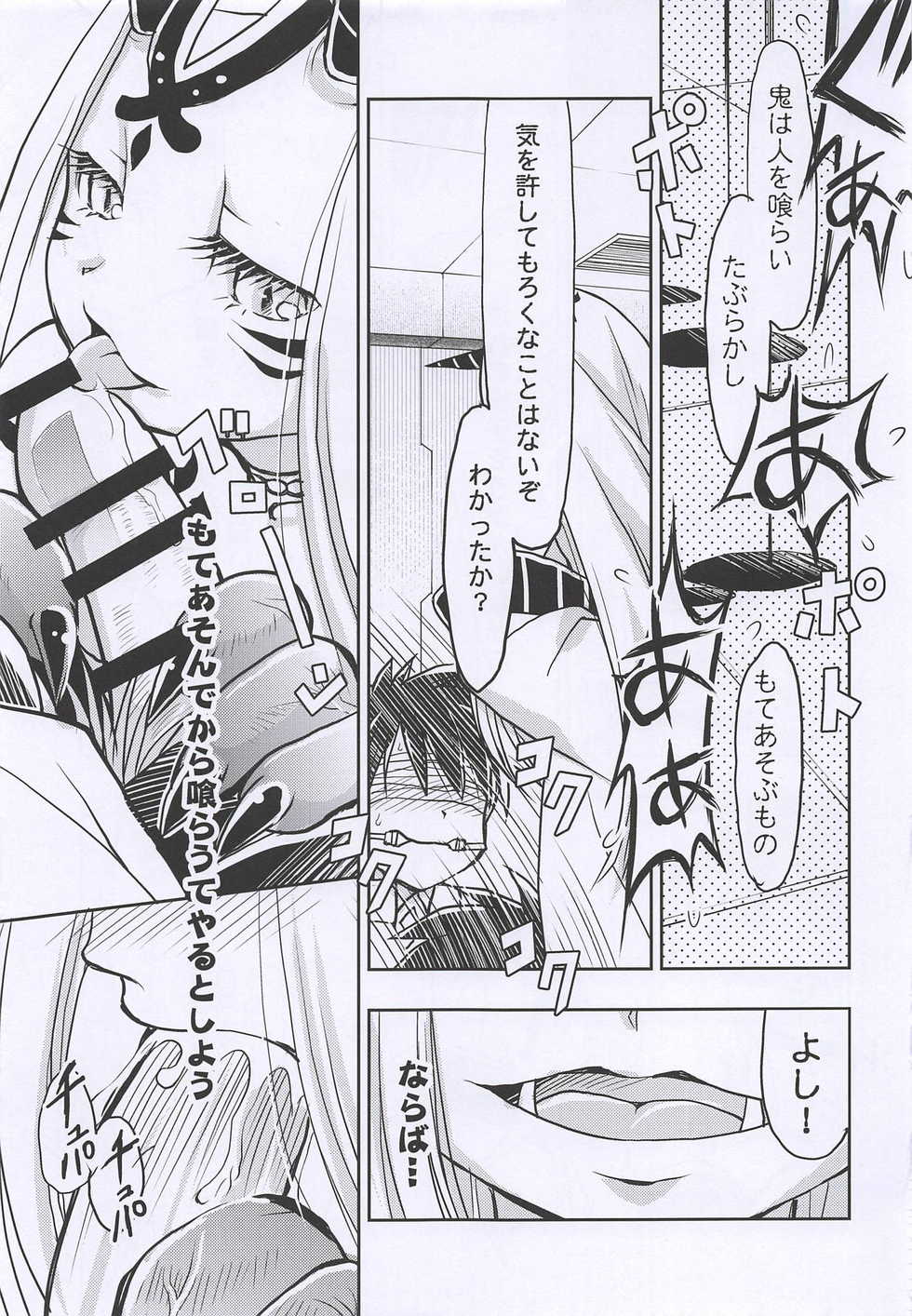 (C94) [Nihon Waruwaru Doumei (Arima Keitarou)] Baragin to Asobou!! 2 (Fate/Grand Order) - Page 8