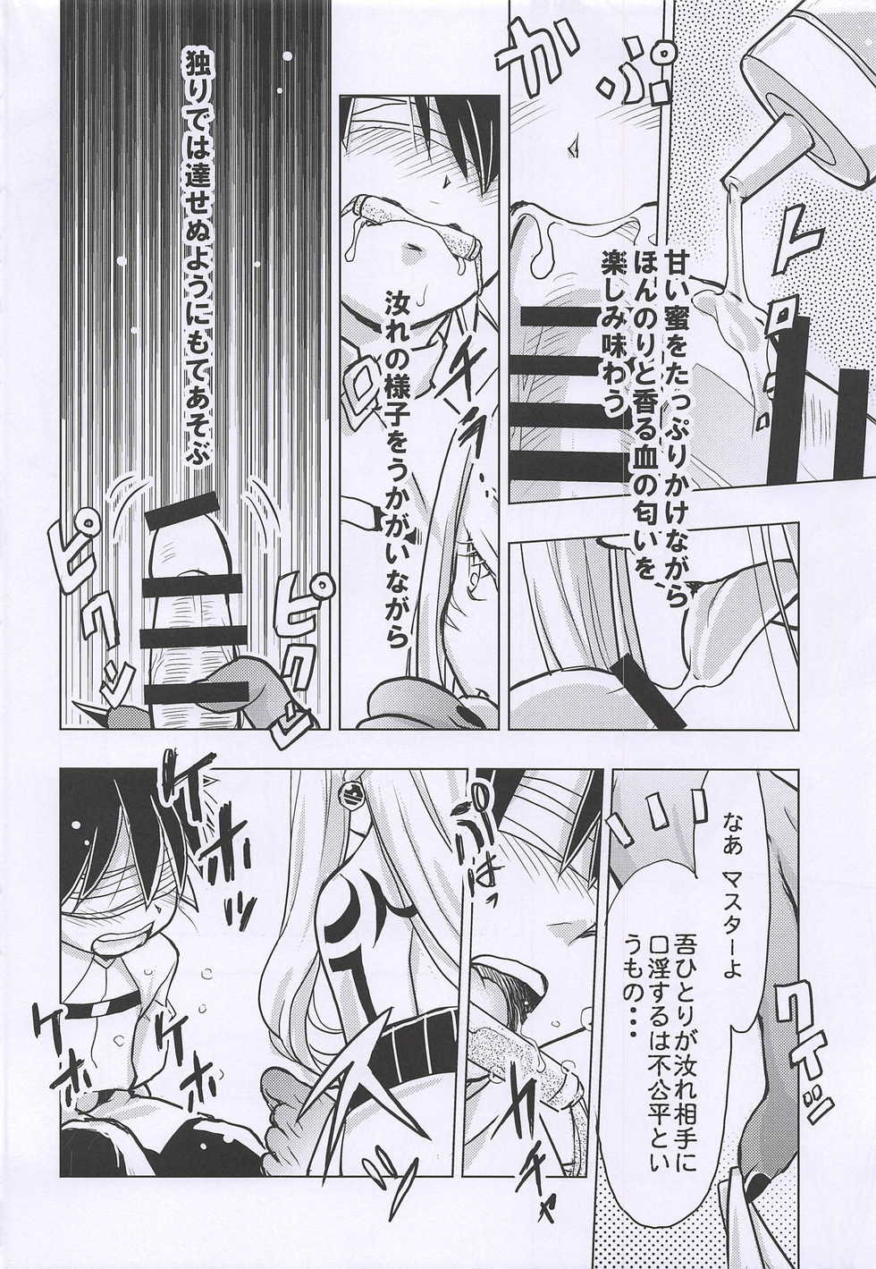 (C94) [Nihon Waruwaru Doumei (Arima Keitarou)] Baragin to Asobou!! 2 (Fate/Grand Order) - Page 9