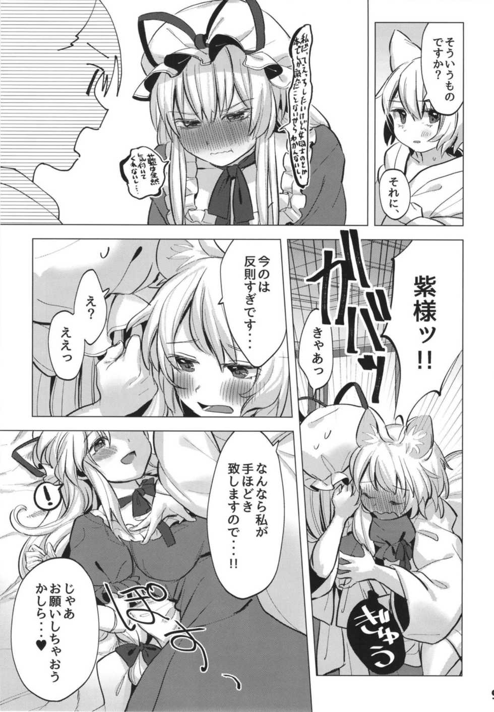 (Kouroumu 14) [Katakori Youtsuu Dry Eye (Masanaga)] Watashi-tachi wa Kodomo datta. (Touhou Project) - Page 8