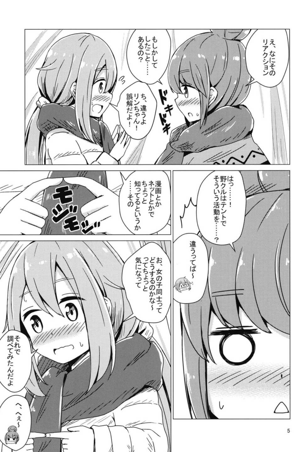 (C94) [Aiirosakura (Aikawa Ryou)] Sex Shinai to Derenai Tent ni Tojikomerareta NadeRin (Yuru Camp) - Page 4