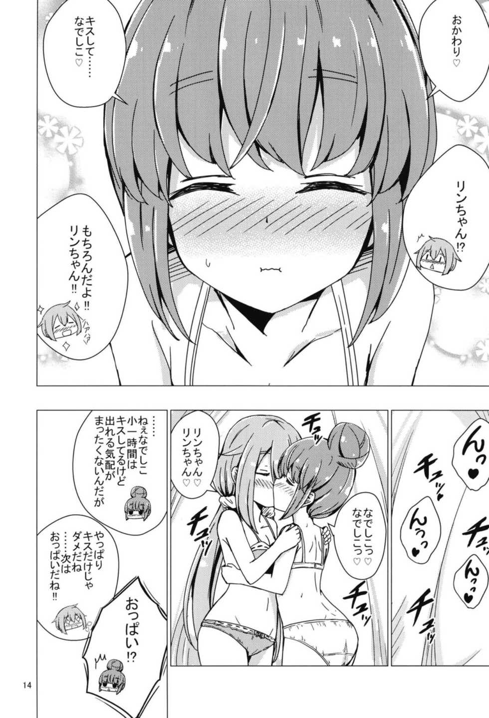 (C94) [Aiirosakura (Aikawa Ryou)] Sex Shinai to Derenai Tent ni Tojikomerareta NadeRin (Yuru Camp) - Page 13