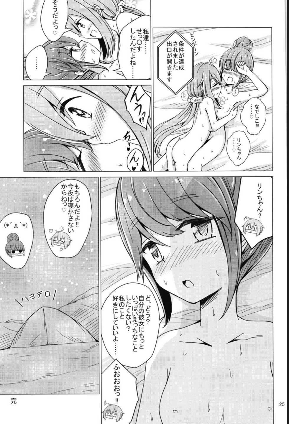 (C94) [Aiirosakura (Aikawa Ryou)] Sex Shinai to Derenai Tent ni Tojikomerareta NadeRin (Yuru Camp) - Page 24