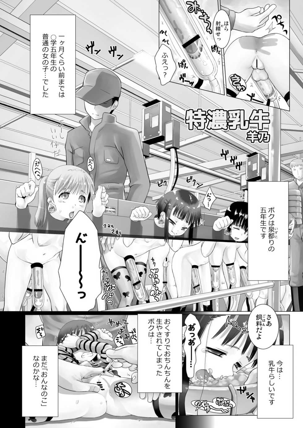 [Shiawase o Sagashite (Hitsujino)] Tokunou Nyuugyuu + Imouto to Mei ni "Ganbare Ganbare" Sarechau Ohanashi [Digital] - Page 2