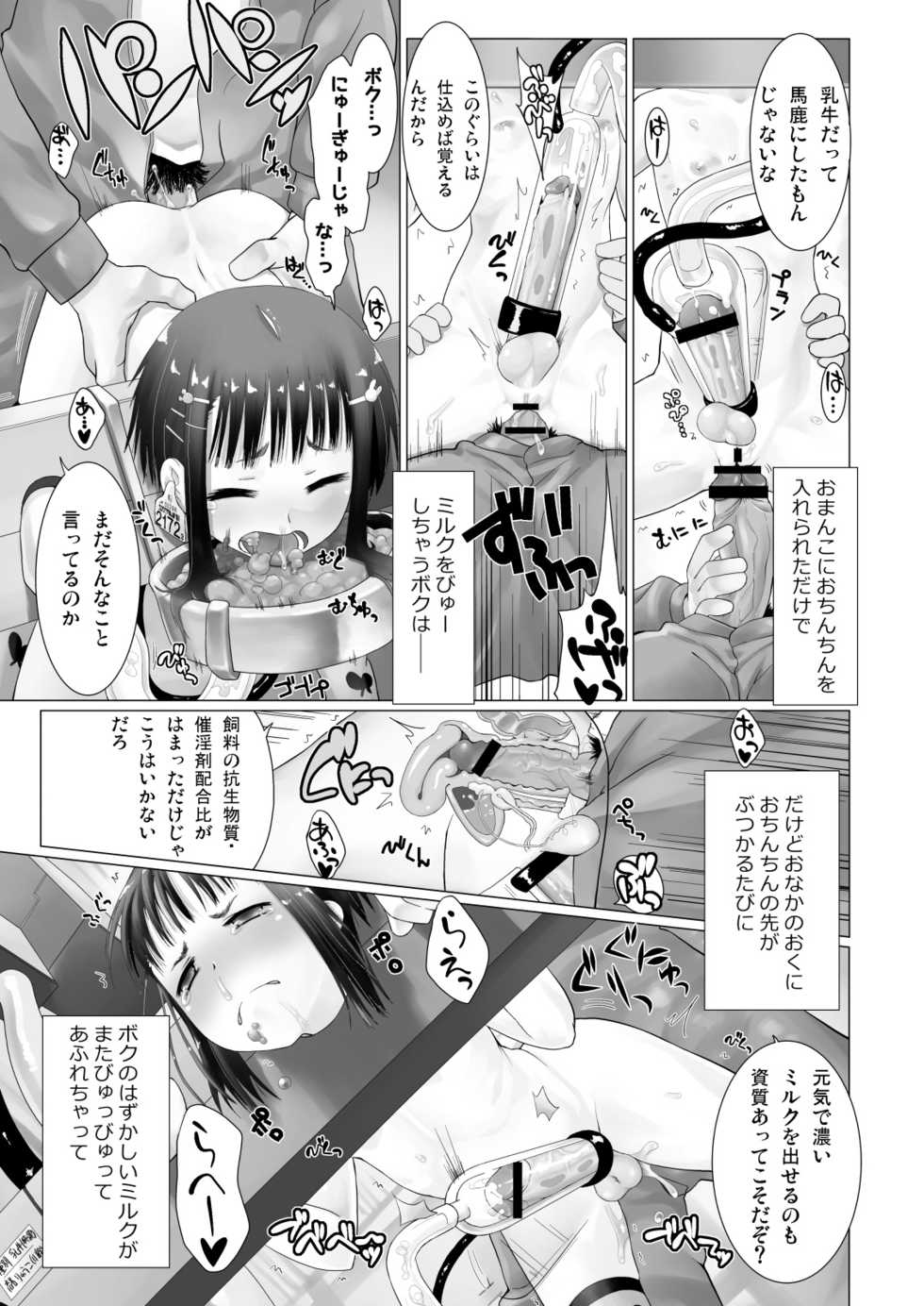 [Shiawase o Sagashite (Hitsujino)] Tokunou Nyuugyuu + Imouto to Mei ni "Ganbare Ganbare" Sarechau Ohanashi [Digital] - Page 3