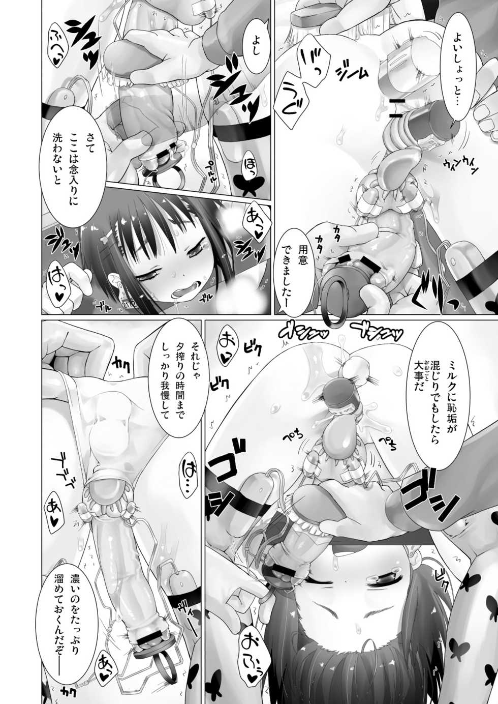 [Shiawase o Sagashite (Hitsujino)] Tokunou Nyuugyuu + Imouto to Mei ni "Ganbare Ganbare" Sarechau Ohanashi [Digital] - Page 6