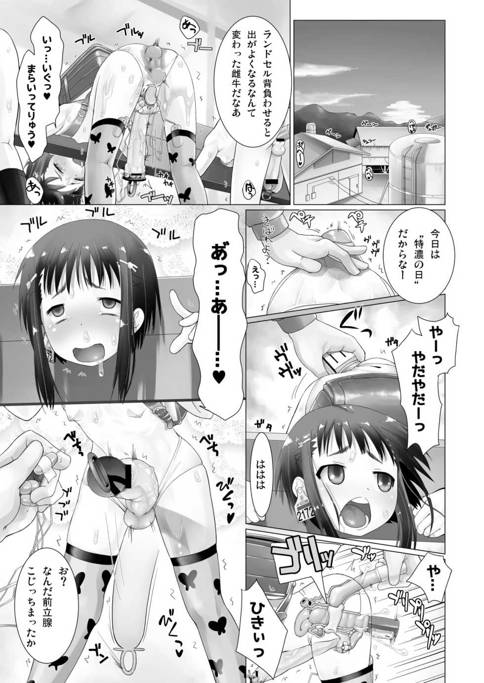 [Shiawase o Sagashite (Hitsujino)] Tokunou Nyuugyuu + Imouto to Mei ni "Ganbare Ganbare" Sarechau Ohanashi [Digital] - Page 7