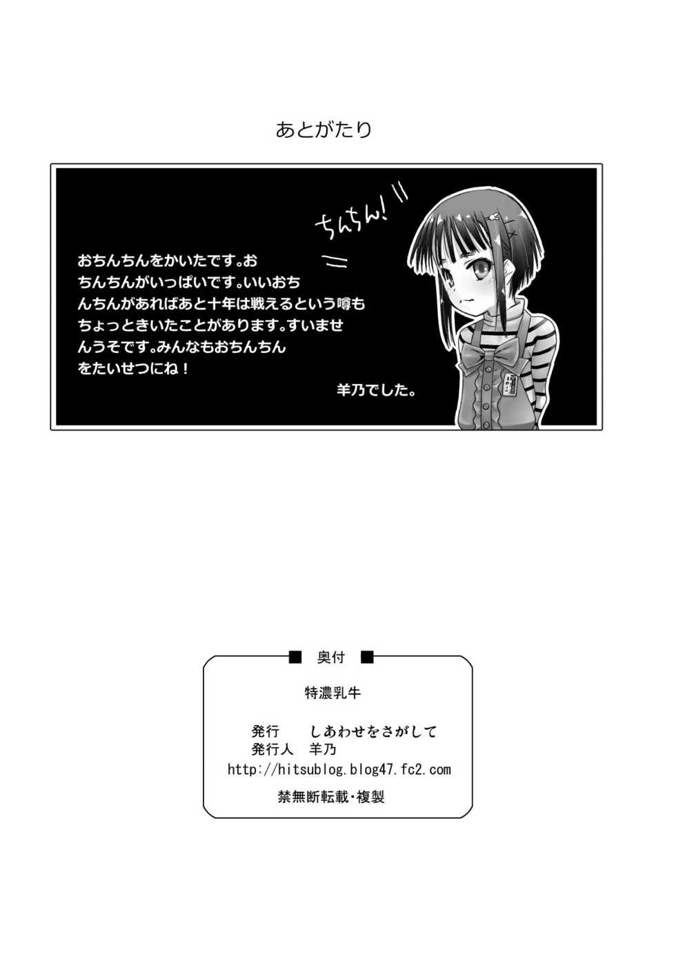 [Shiawase o Sagashite (Hitsujino)] Tokunou Nyuugyuu + Imouto to Mei ni "Ganbare Ganbare" Sarechau Ohanashi [Digital] - Page 11