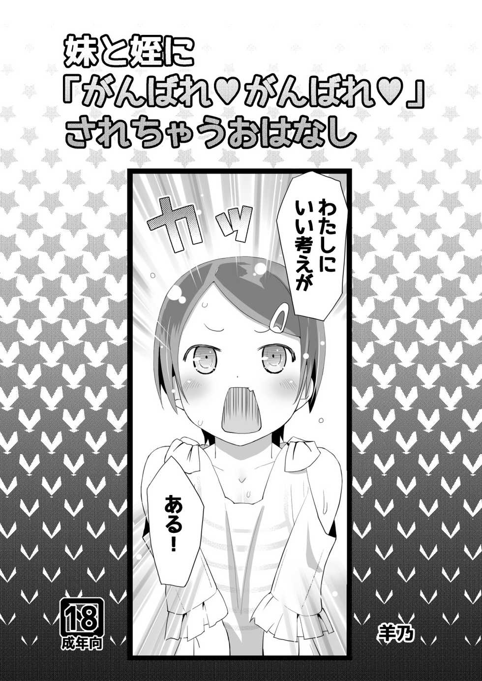 [Shiawase o Sagashite (Hitsujino)] Tokunou Nyuugyuu + Imouto to Mei ni "Ganbare Ganbare" Sarechau Ohanashi [Digital] - Page 12