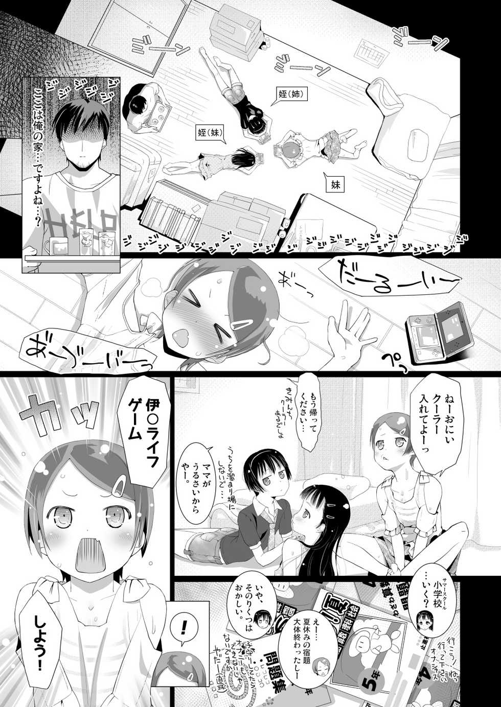 [Shiawase o Sagashite (Hitsujino)] Tokunou Nyuugyuu + Imouto to Mei ni "Ganbare Ganbare" Sarechau Ohanashi [Digital] - Page 13