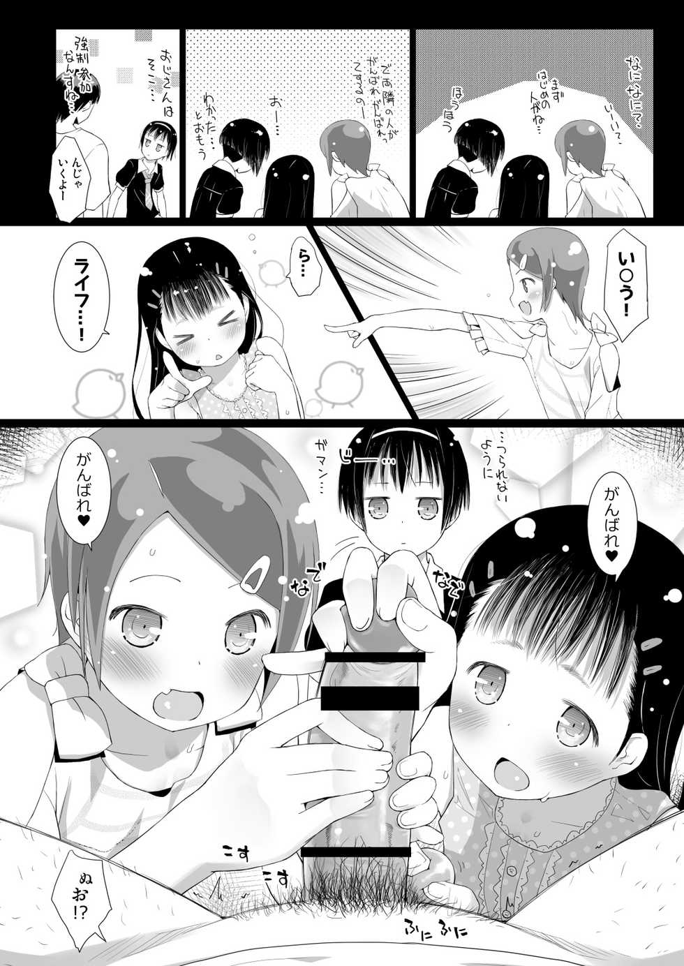 [Shiawase o Sagashite (Hitsujino)] Tokunou Nyuugyuu + Imouto to Mei ni "Ganbare Ganbare" Sarechau Ohanashi [Digital] - Page 14