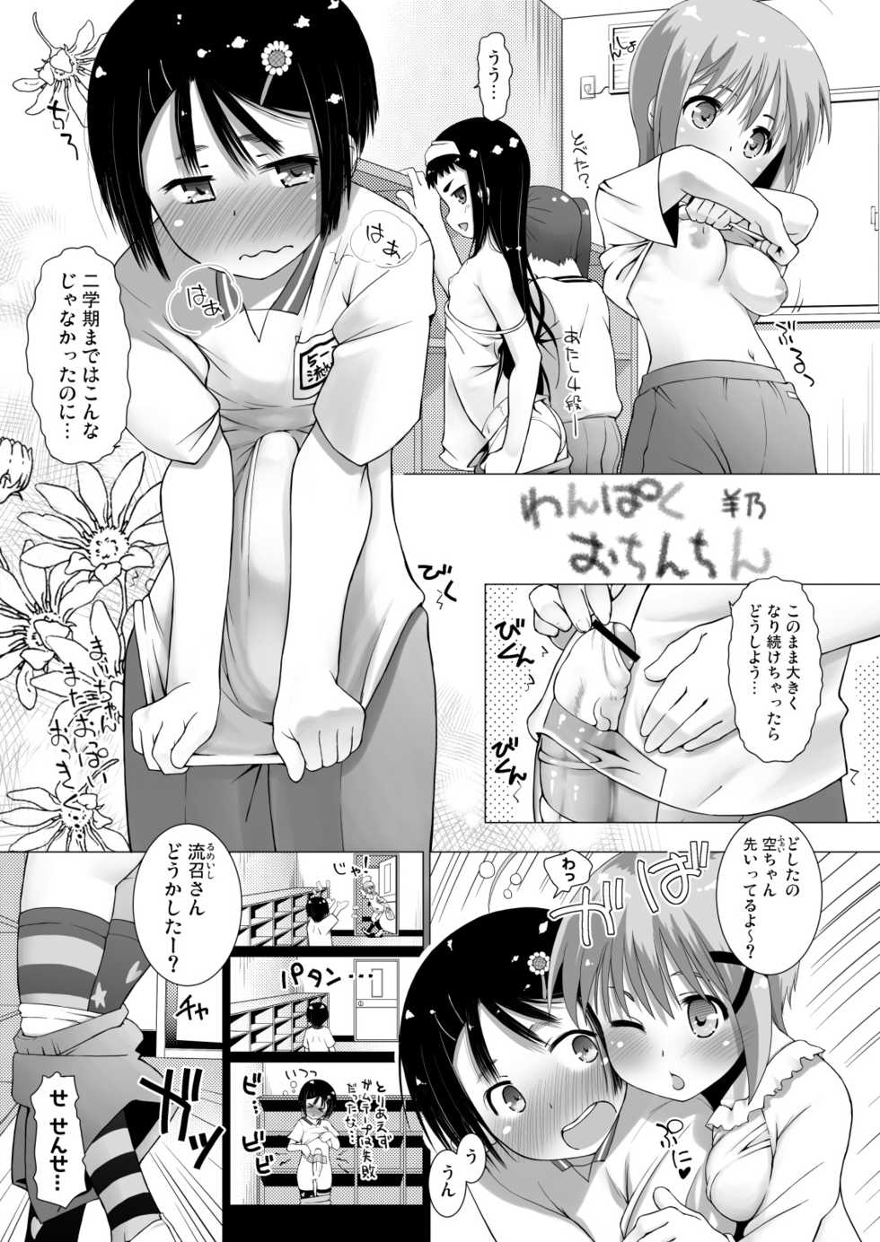 [Shiawase o Sagashite (Hitsujino)] Wanpaku Ochinchin [Digital] - Page 2