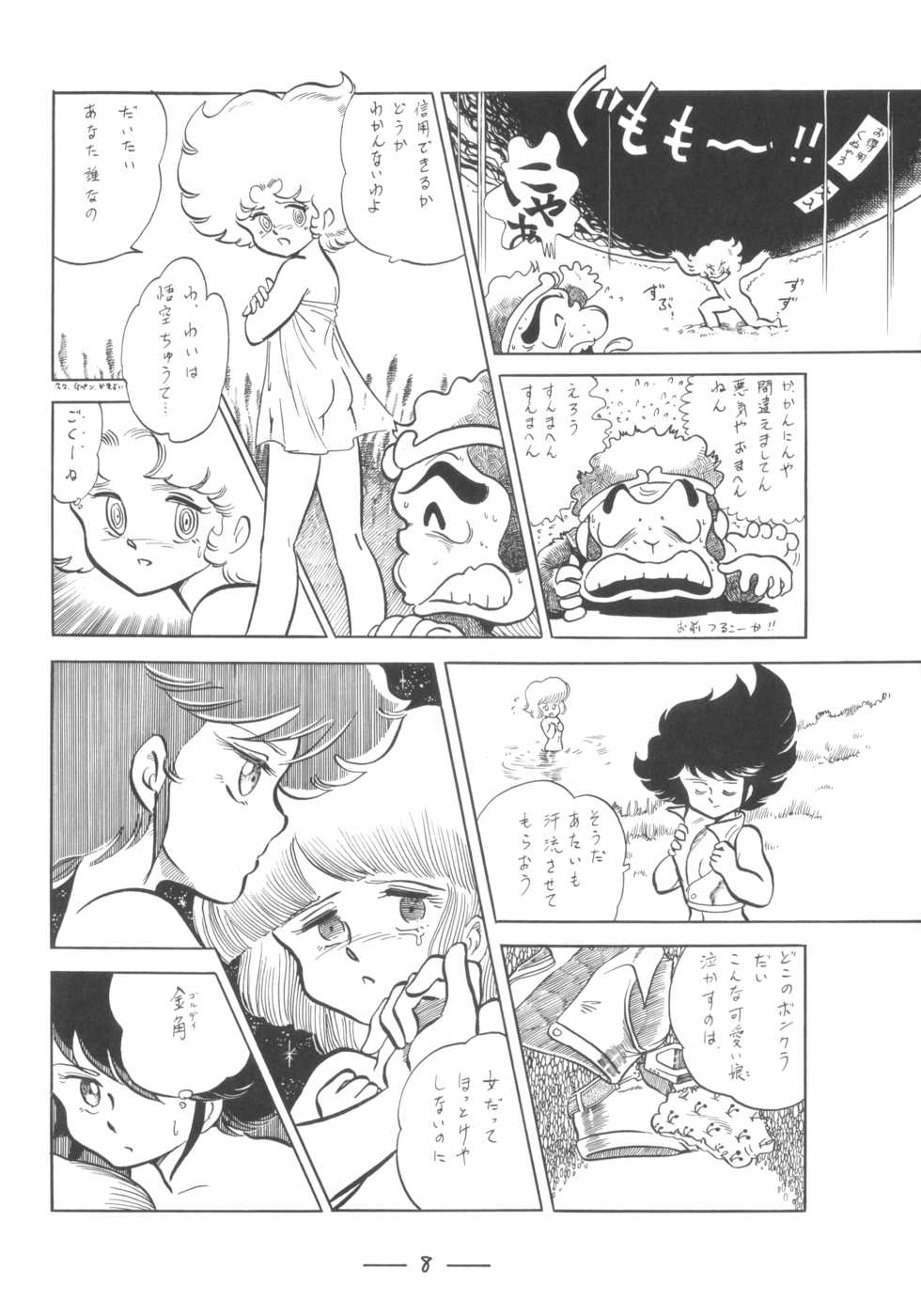 [Cybele Henshuubu (Various)] Cybele Vol. 7 - Page 9