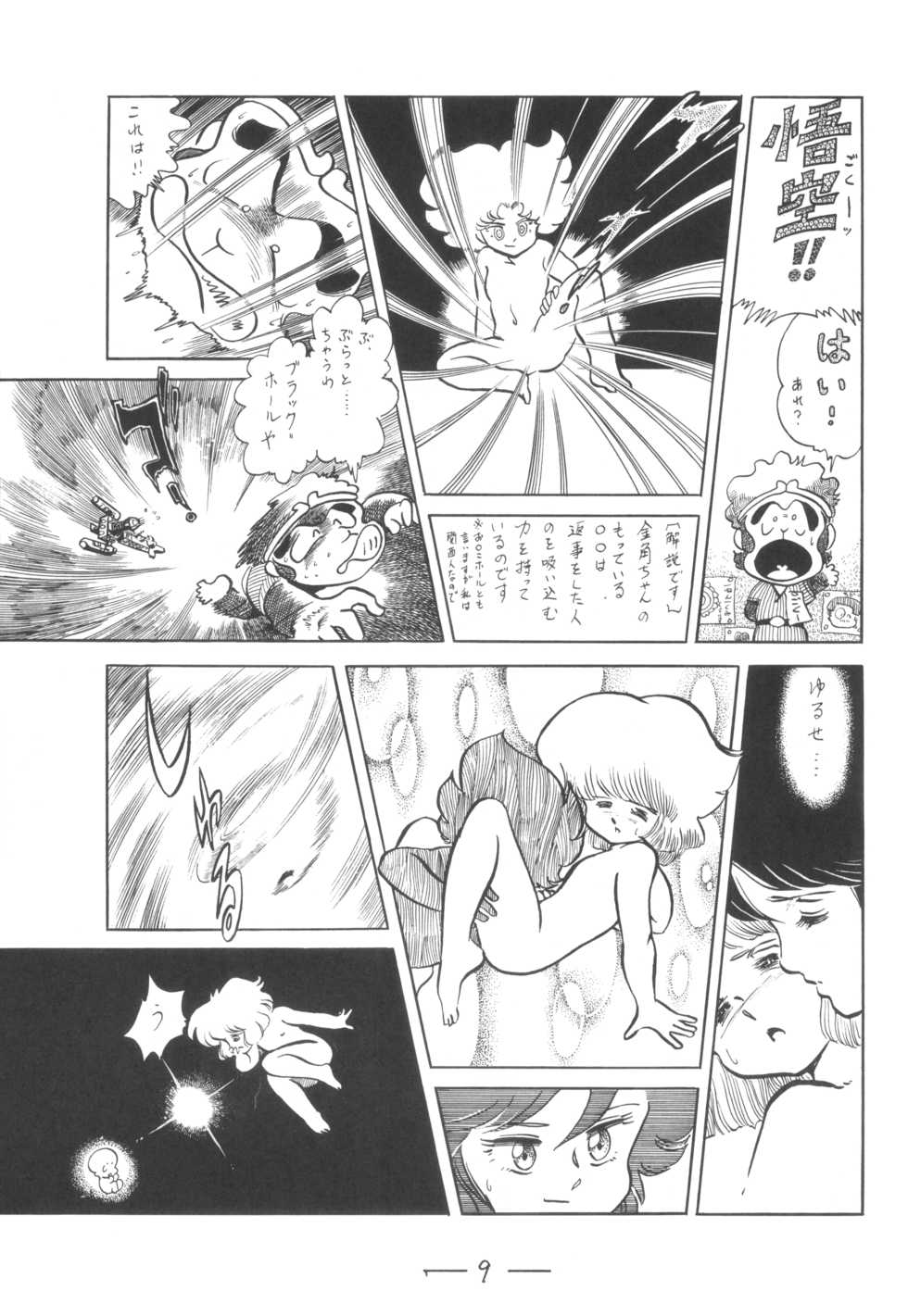 [Cybele Henshuubu (Various)] Cybele Vol. 7 - Page 10