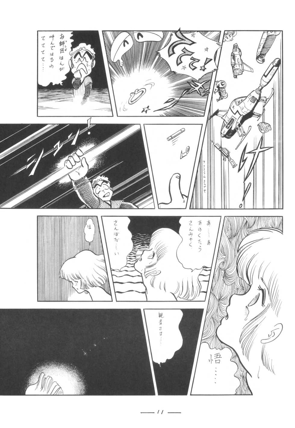 [Cybele Henshuubu (Various)] Cybele Vol. 7 - Page 12