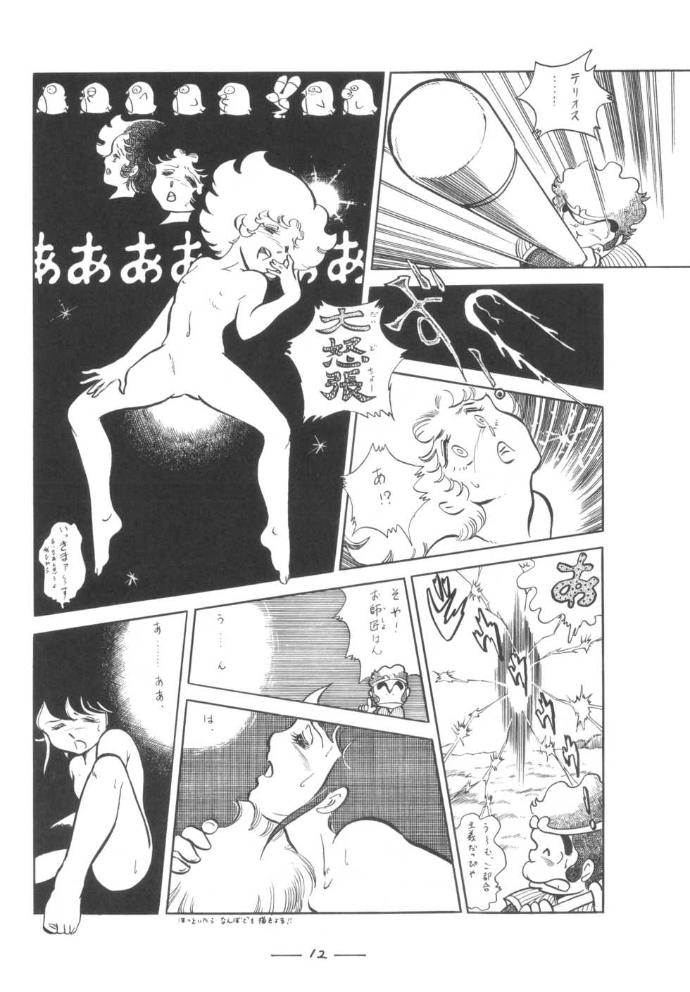 [Cybele Henshuubu (Various)] Cybele Vol. 7 - Page 13