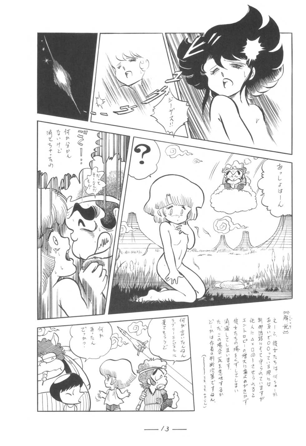 [Cybele Henshuubu (Various)] Cybele Vol. 7 - Page 14