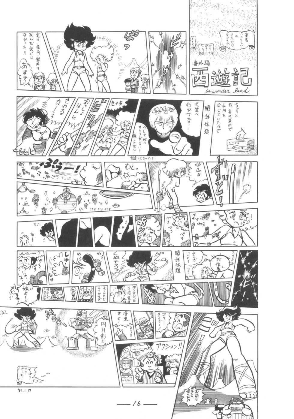 [Cybele Henshuubu (Various)] Cybele Vol. 7 - Page 17