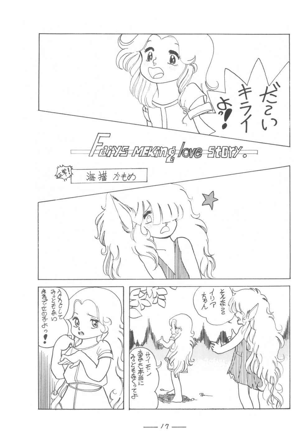 [Cybele Henshuubu (Various)] Cybele Vol. 7 - Page 18