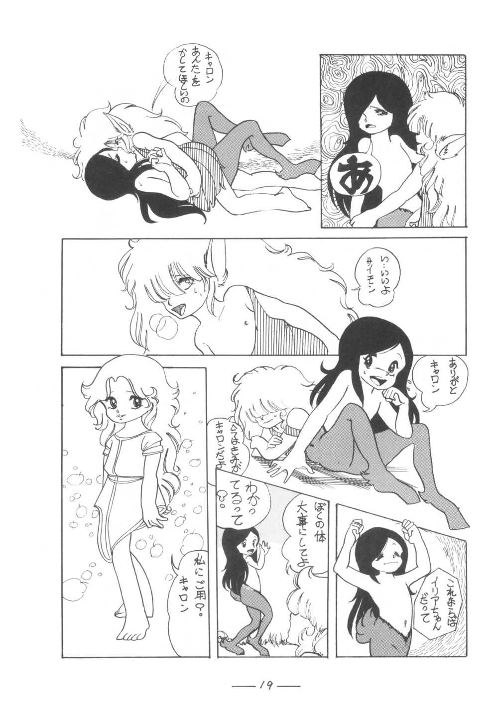 [Cybele Henshuubu (Various)] Cybele Vol. 7 - Page 20