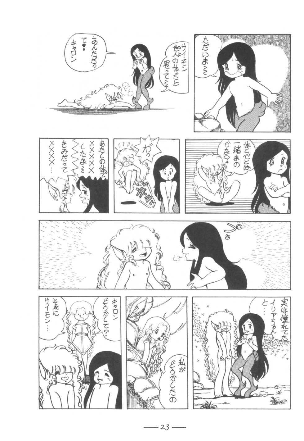 [Cybele Henshuubu (Various)] Cybele Vol. 7 - Page 24