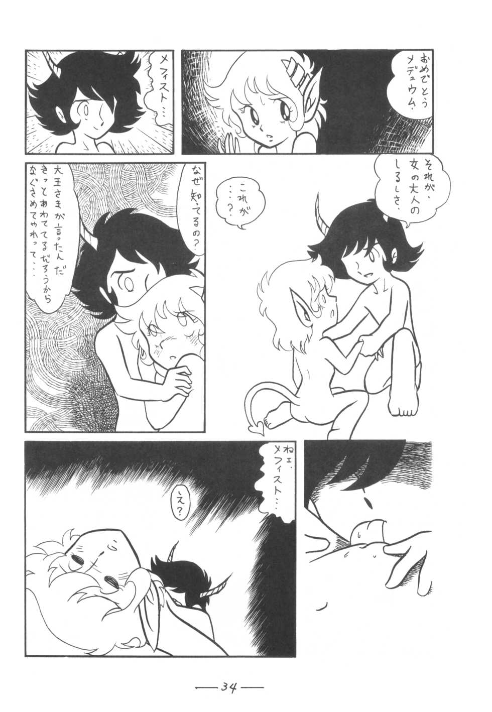 [Cybele Henshuubu (Various)] Cybele Vol. 7 - Page 35