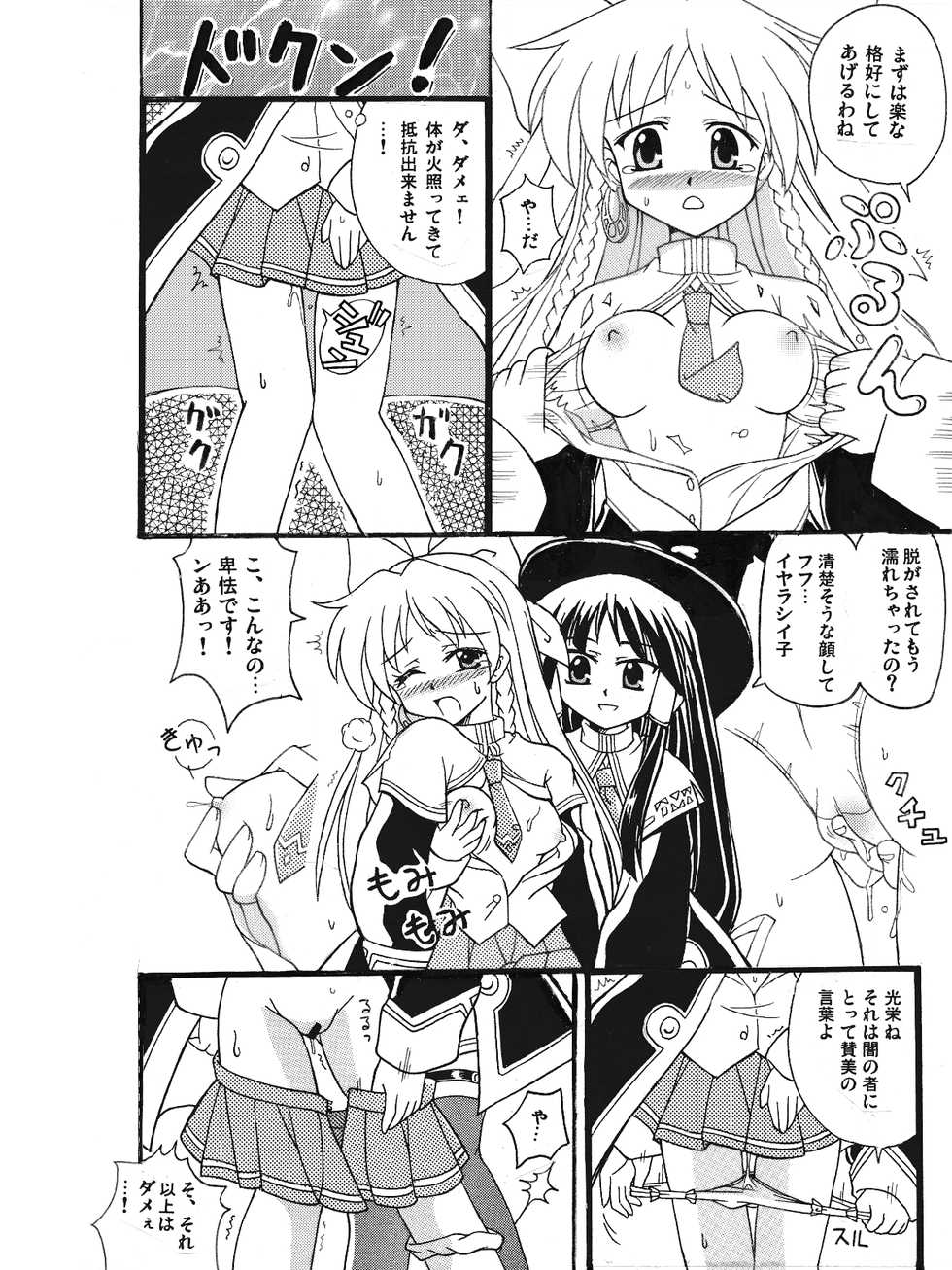 [Mikouken 2nd (Kutsugen Kanna)] Majokko a la Mode Kuradashi Doujin Manga (Majokko a la Mode) [Digital] - Page 6