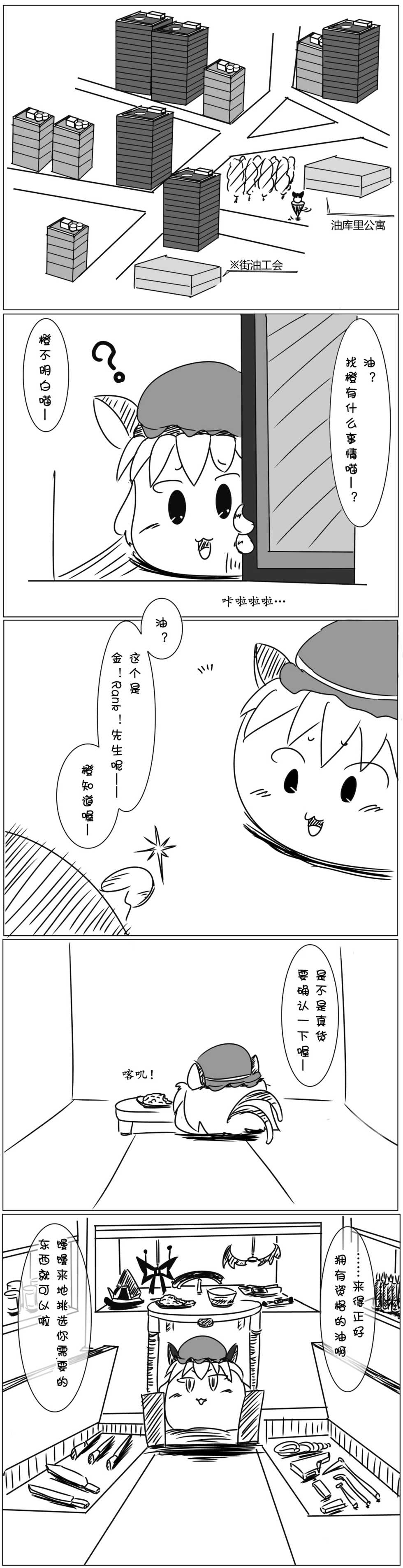 Yukkuri Guild（Chinese） - Page 3