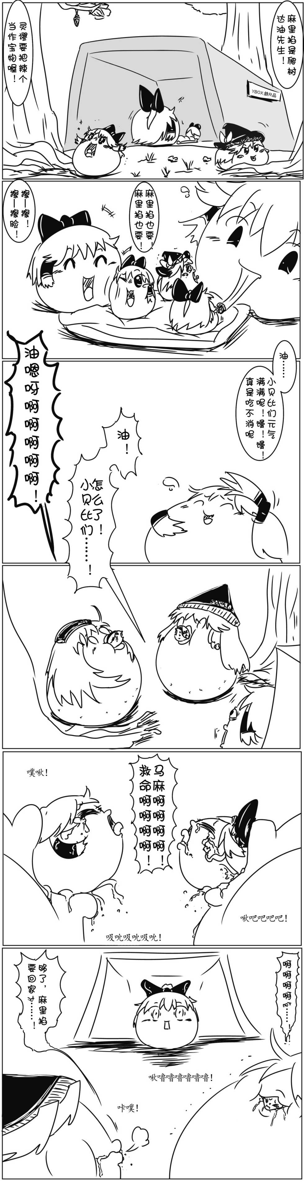 Yukkuri Guild（Chinese） - Page 4