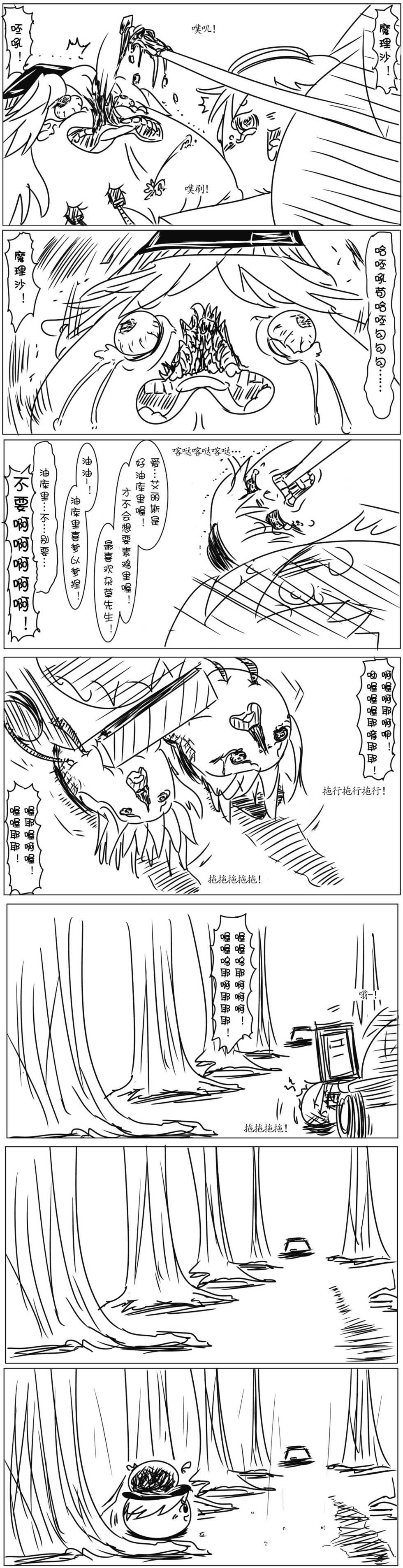 Yukkuri Guild（Chinese） - Page 9