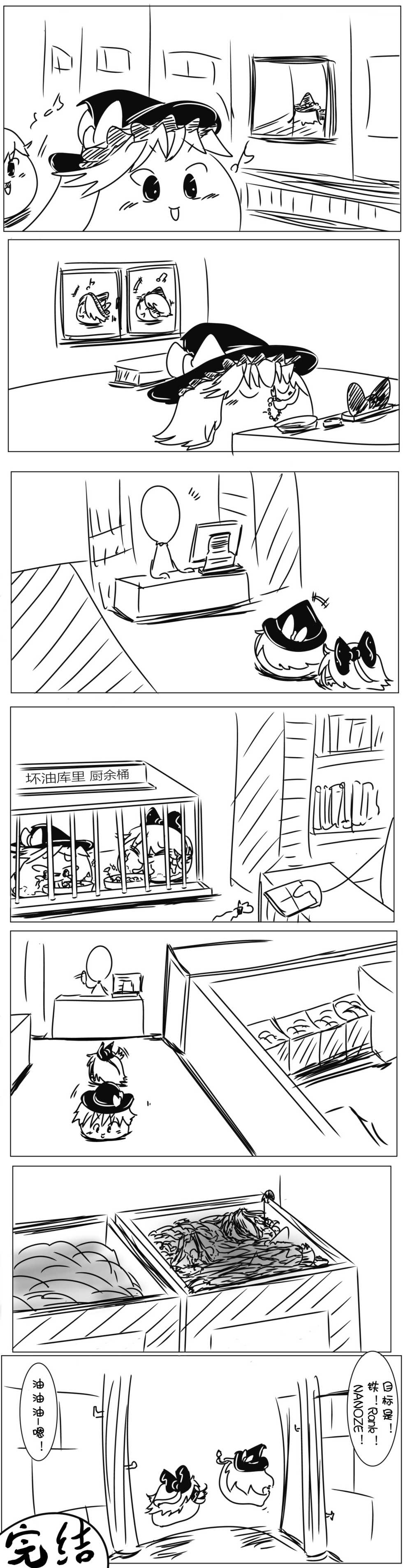 Yukkuri Guild（Chinese） - Page 13