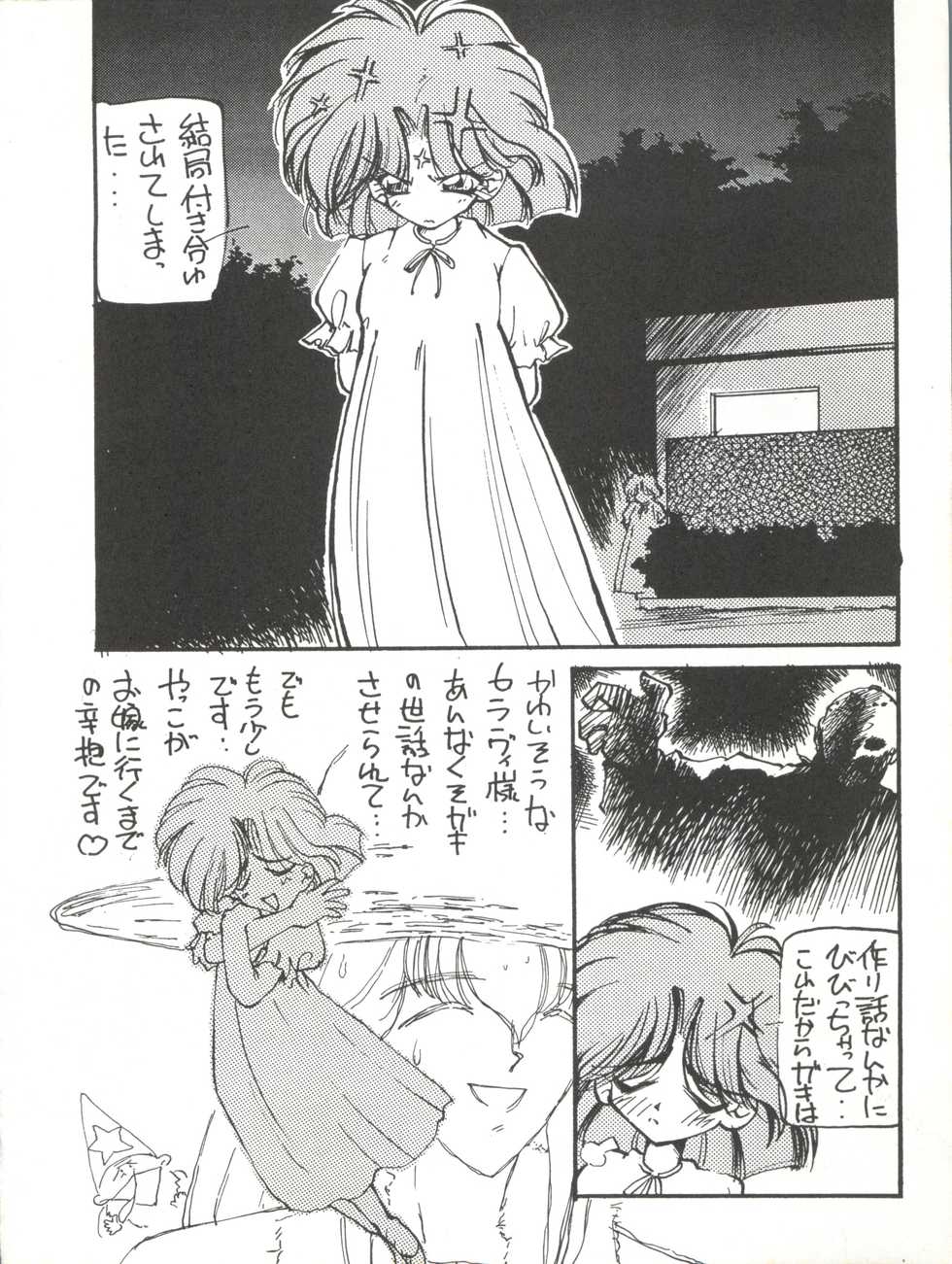 [Paradise City (Various)] Tabeta Kigasuru 11 (Akazukin Chacha, Romeo's Blue Skies) - Page 6
