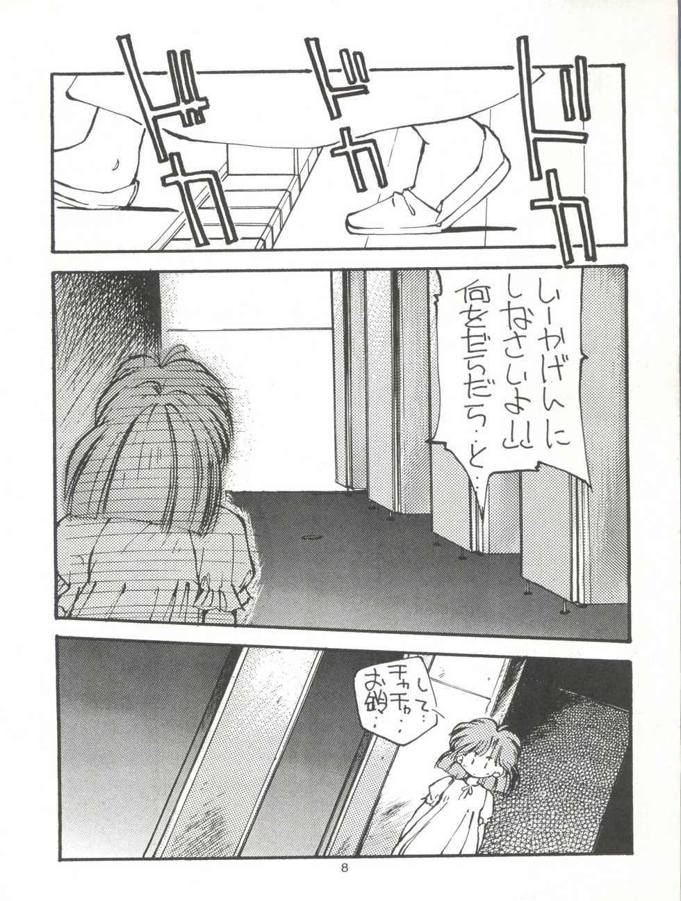 [Paradise City (Various)] Tabeta Kigasuru 11 (Akazukin Chacha, Romeo's Blue Skies) - Page 8