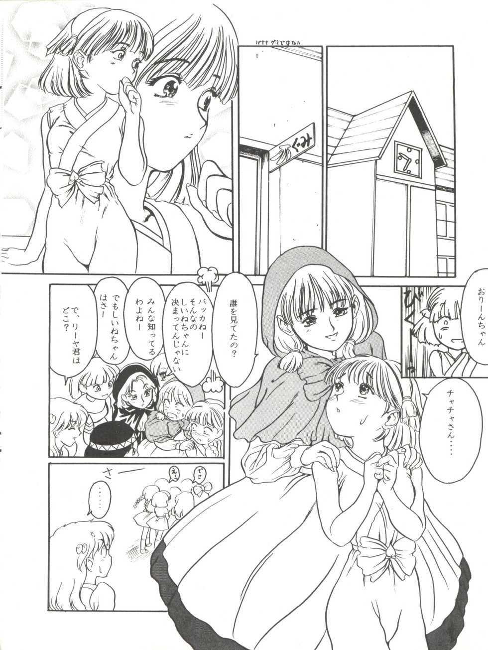 [Paradise City (Various)] Tabeta Kigasuru 11 (Akazukin Chacha, Romeo's Blue Skies) - Page 22
