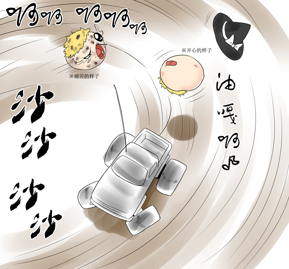 ラジコン（Chinese) - Page 33