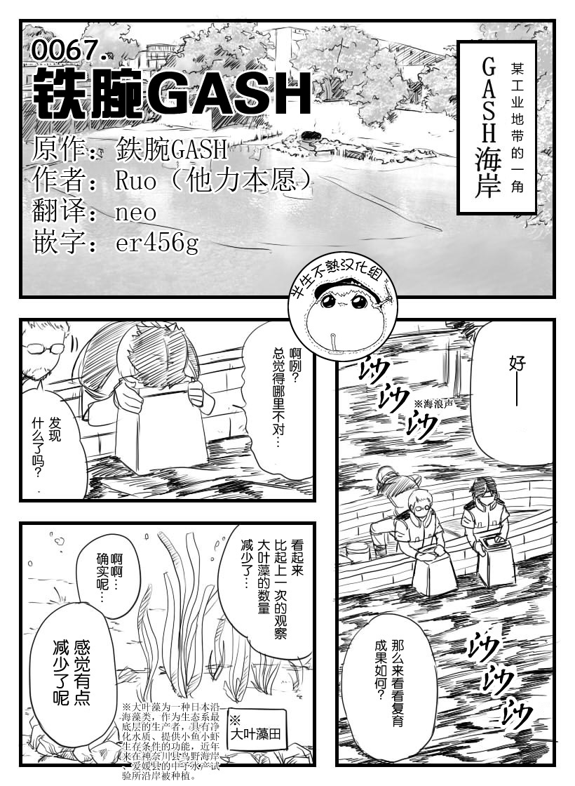 鉄腕GASH（Chinese) - Page 1