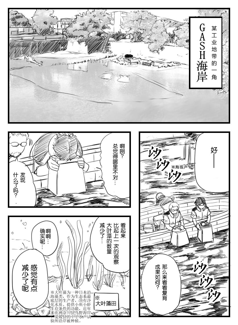 鉄腕GASH（Chinese) - Page 2