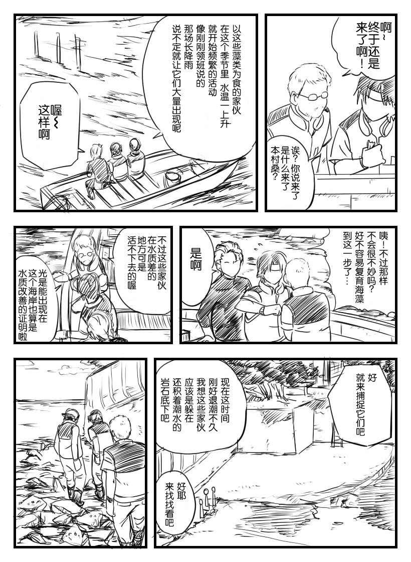 鉄腕GASH（Chinese) - Page 4