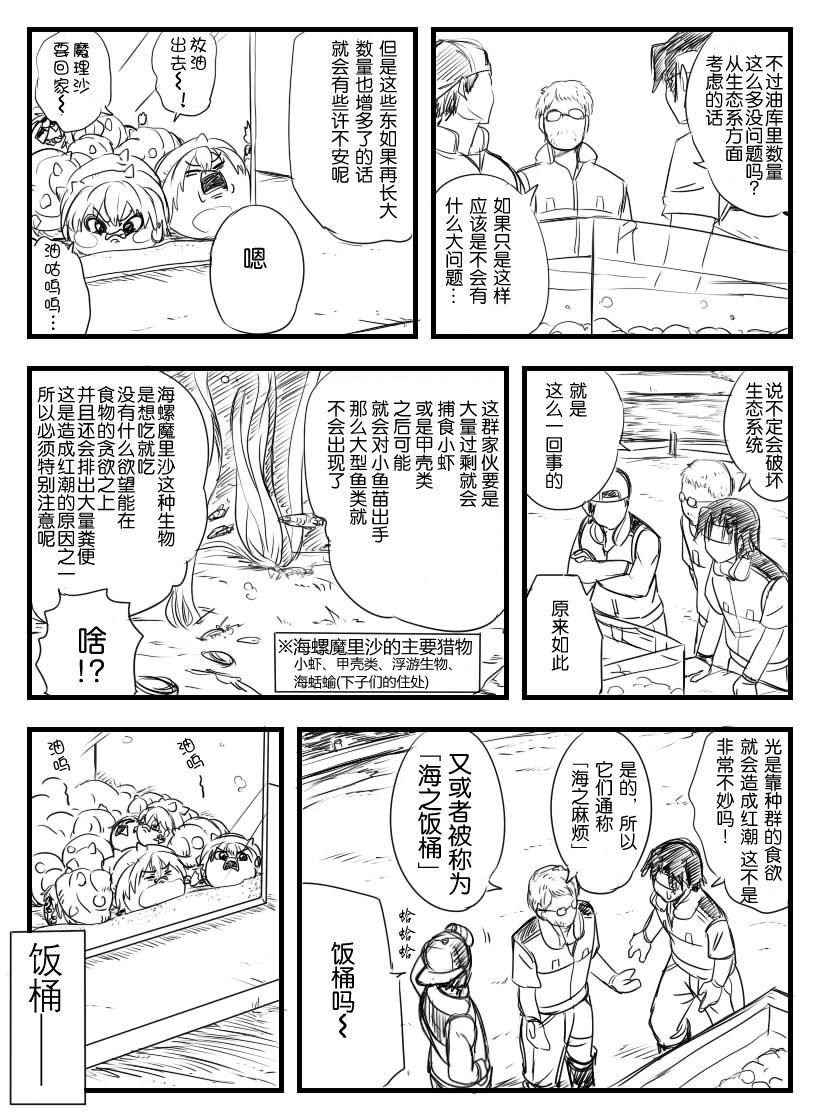 鉄腕GASH（Chinese) - Page 9