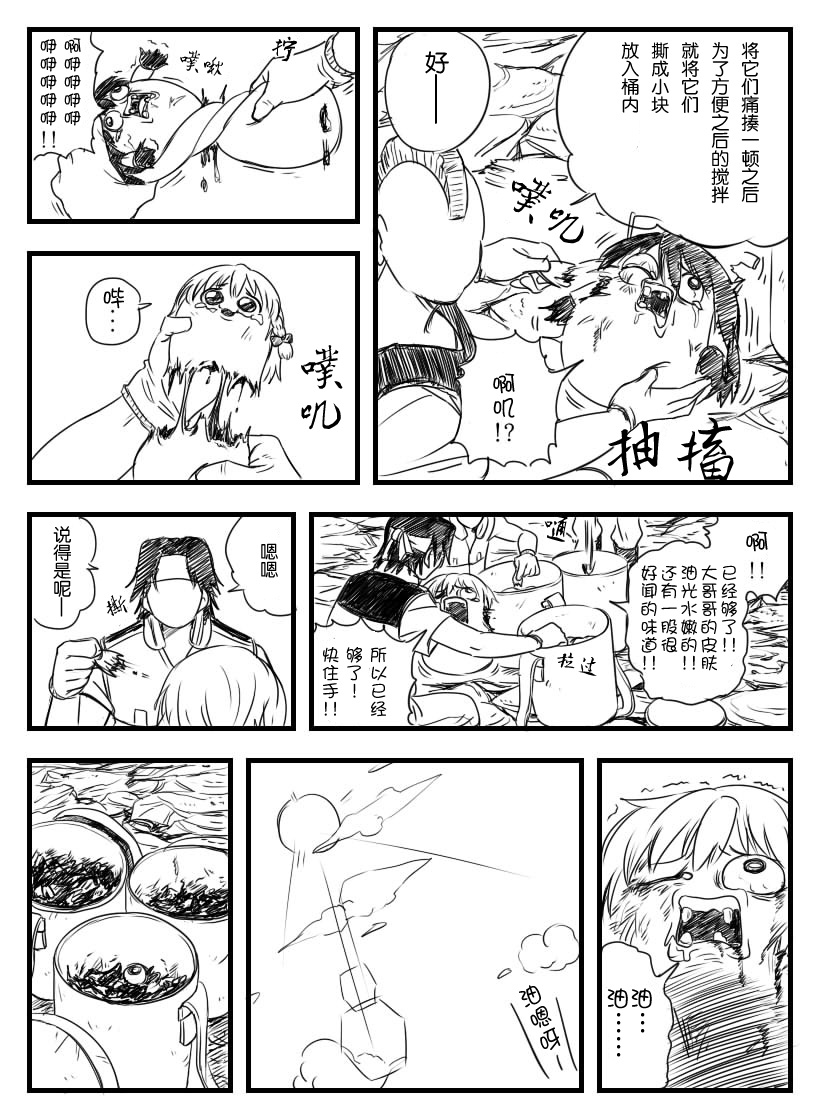 鉄腕GASH（Chinese) - Page 19