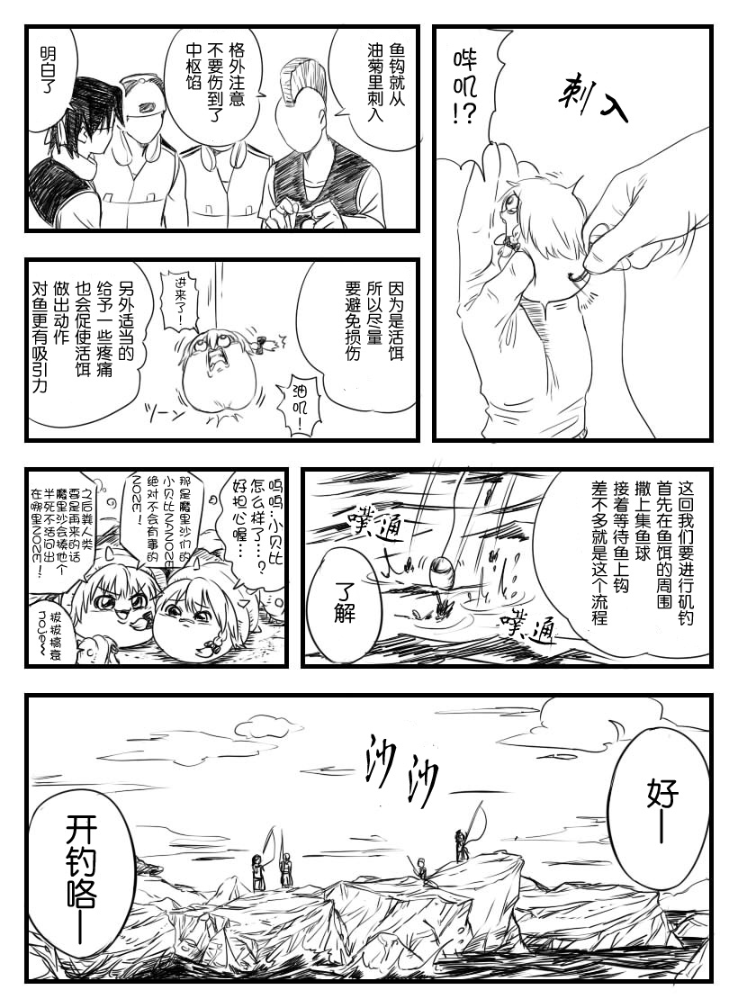 鉄腕GASH（Chinese) - Page 21