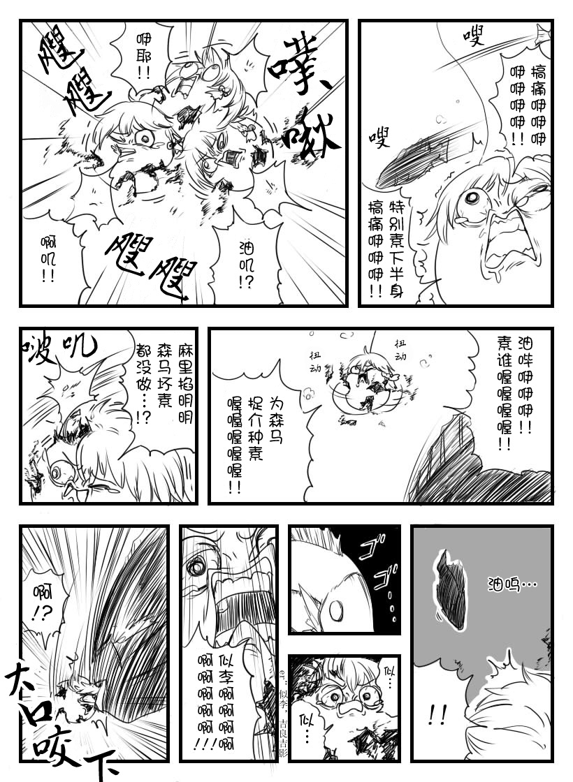 鉄腕GASH（Chinese) - Page 25