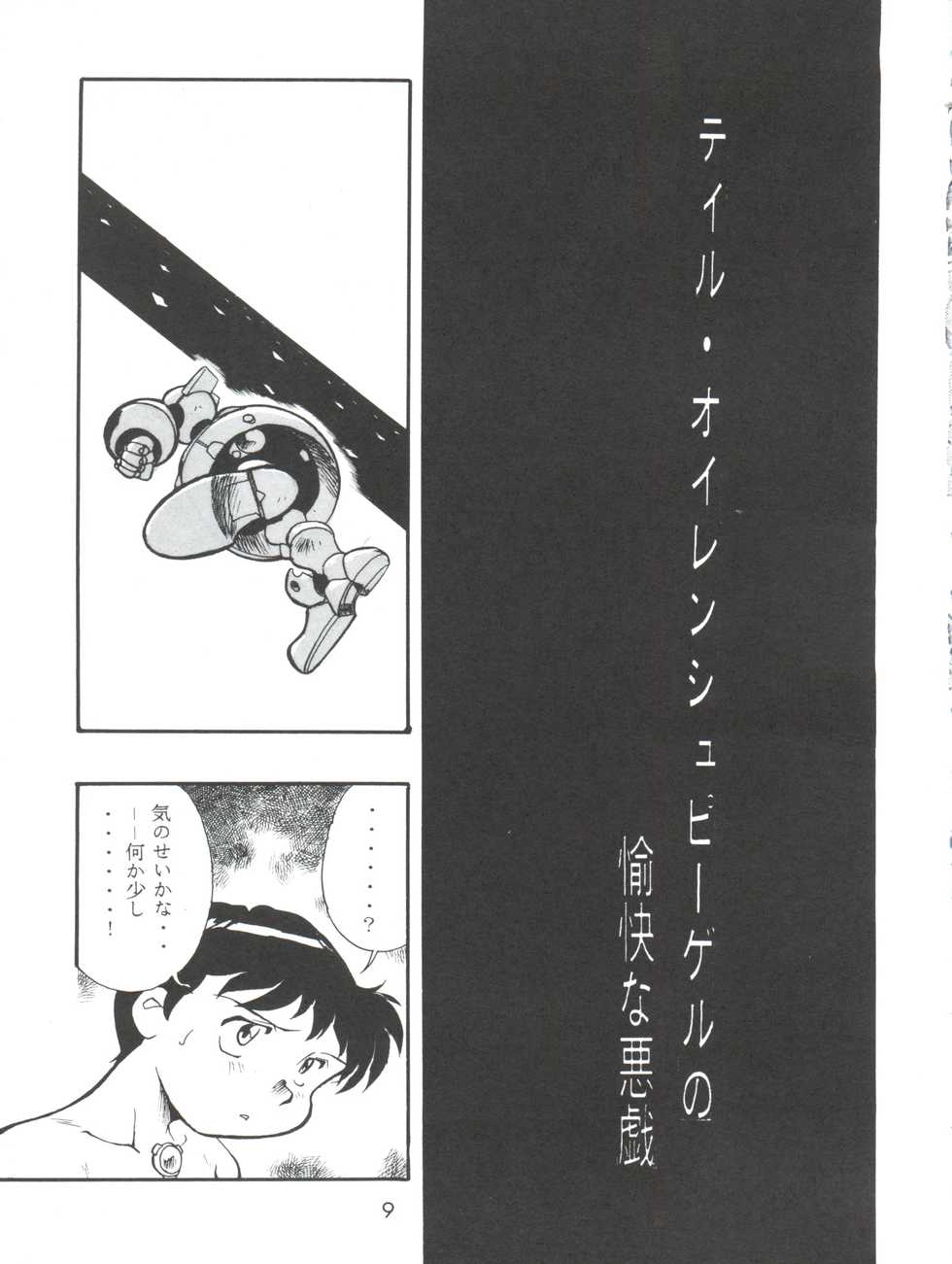 (CR22) [Studio Parfe (Dohi Kensuke)] Evan 26.5 3 (Neon Genesis Evangelion) - Page 9