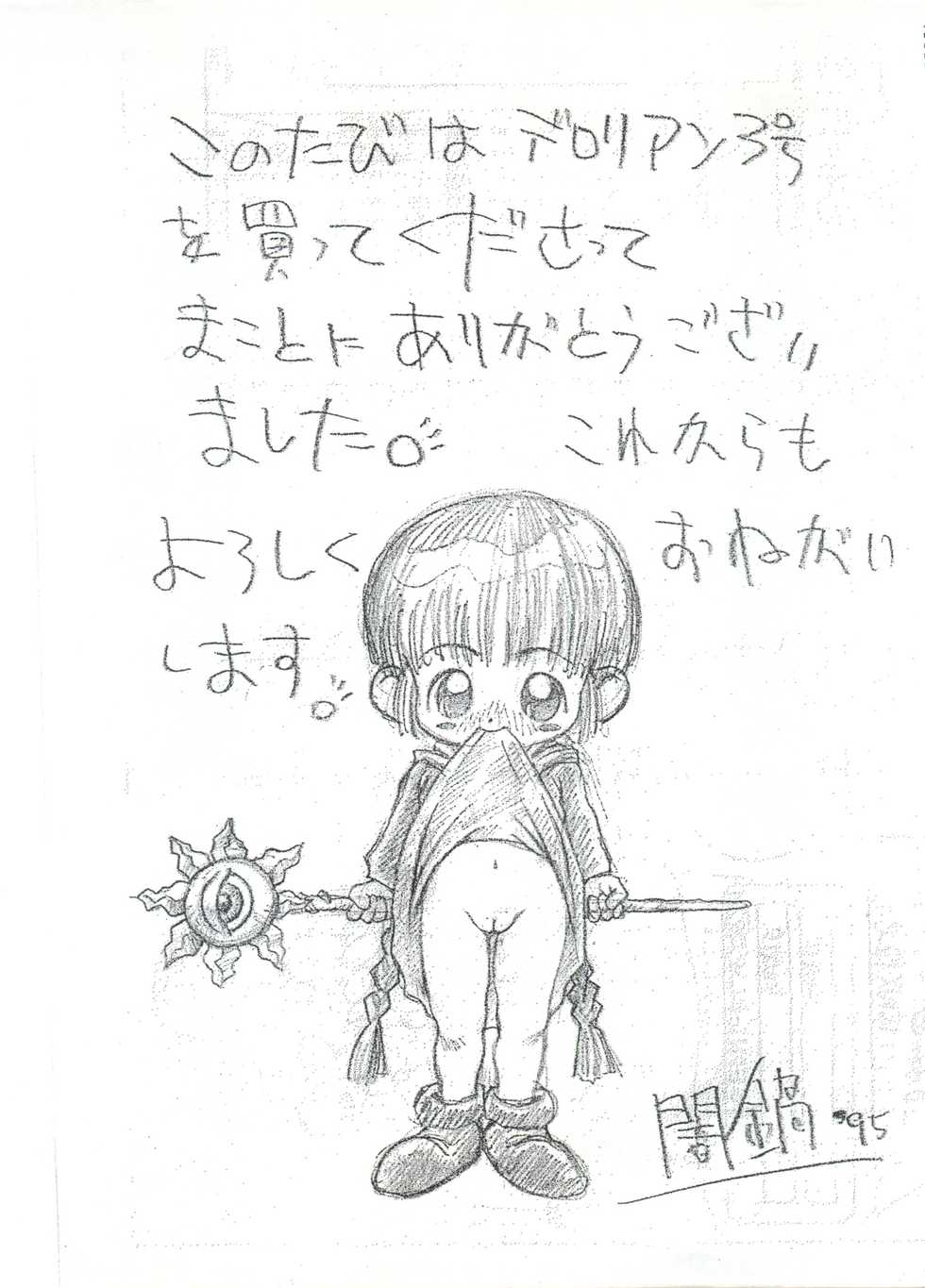 (C47) [DEROLIAN (Shark Yaminabe)] Derolian 3-gou (Mahoujin Guru Guru) - Page 3