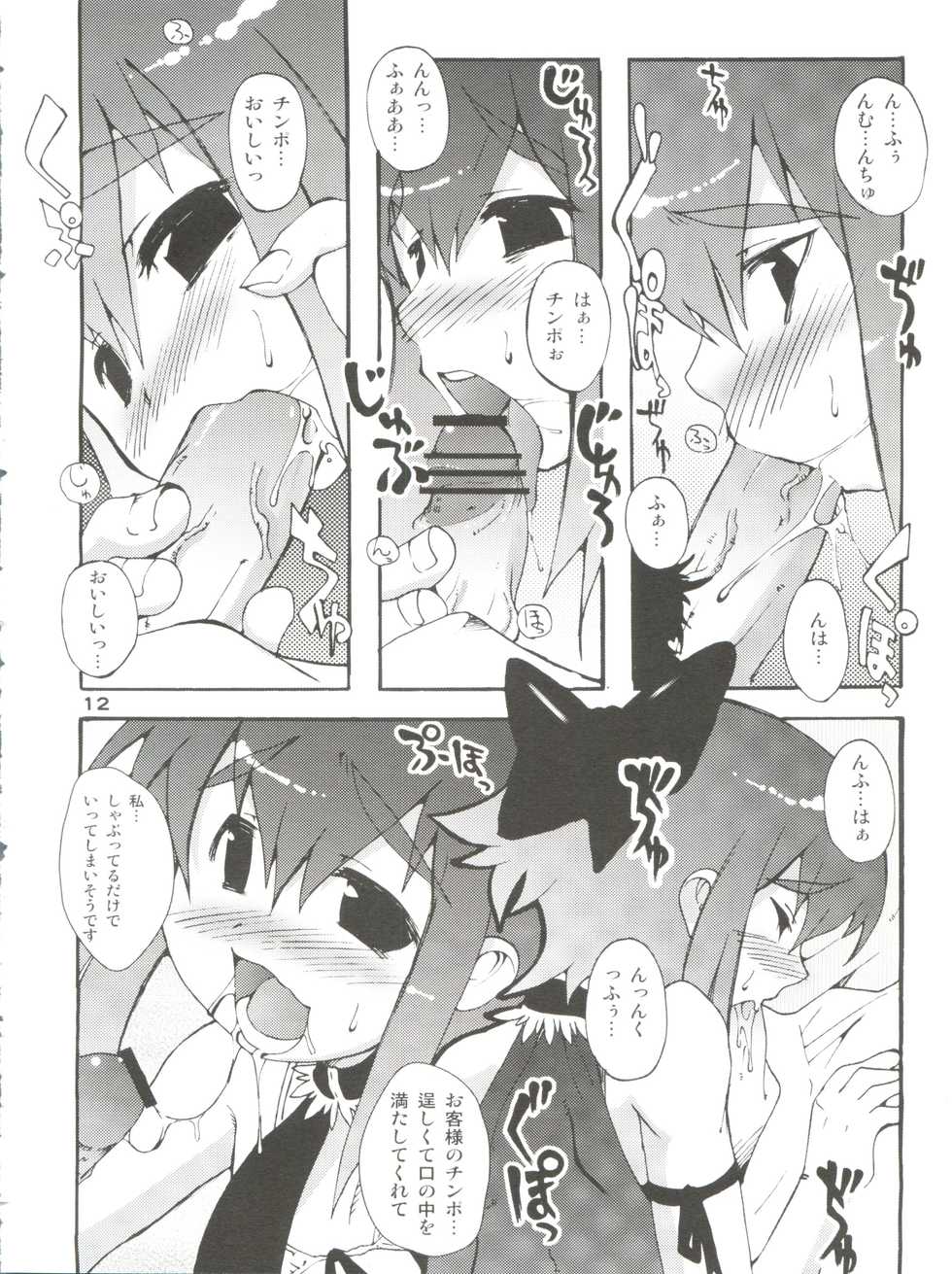 (C73) [Otokonoko HEAVEN (Various)] Otokonoko Hell & Love Shota EX - Page 12