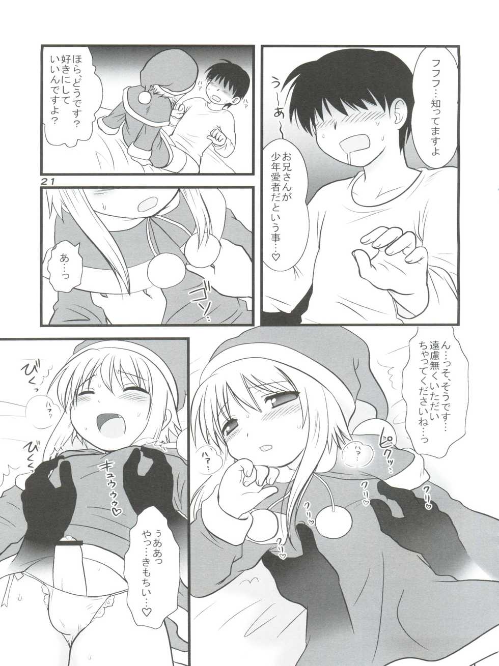 (C73) [Otokonoko HEAVEN (Various)] Otokonoko Hell & Love Shota EX - Page 21