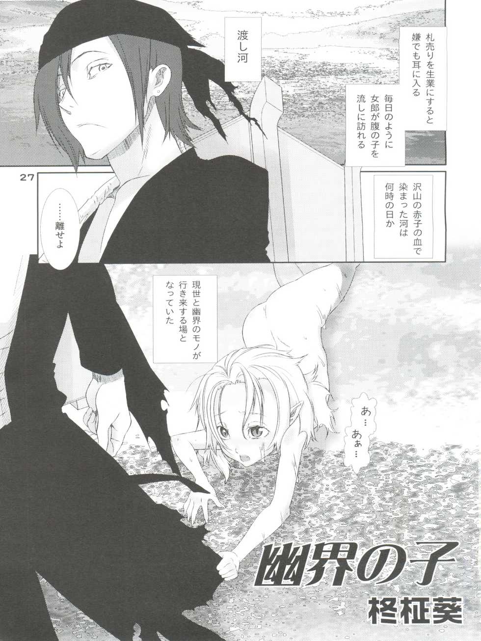 (C73) [Otokonoko HEAVEN (Various)] Otokonoko Hell & Love Shota EX - Page 27