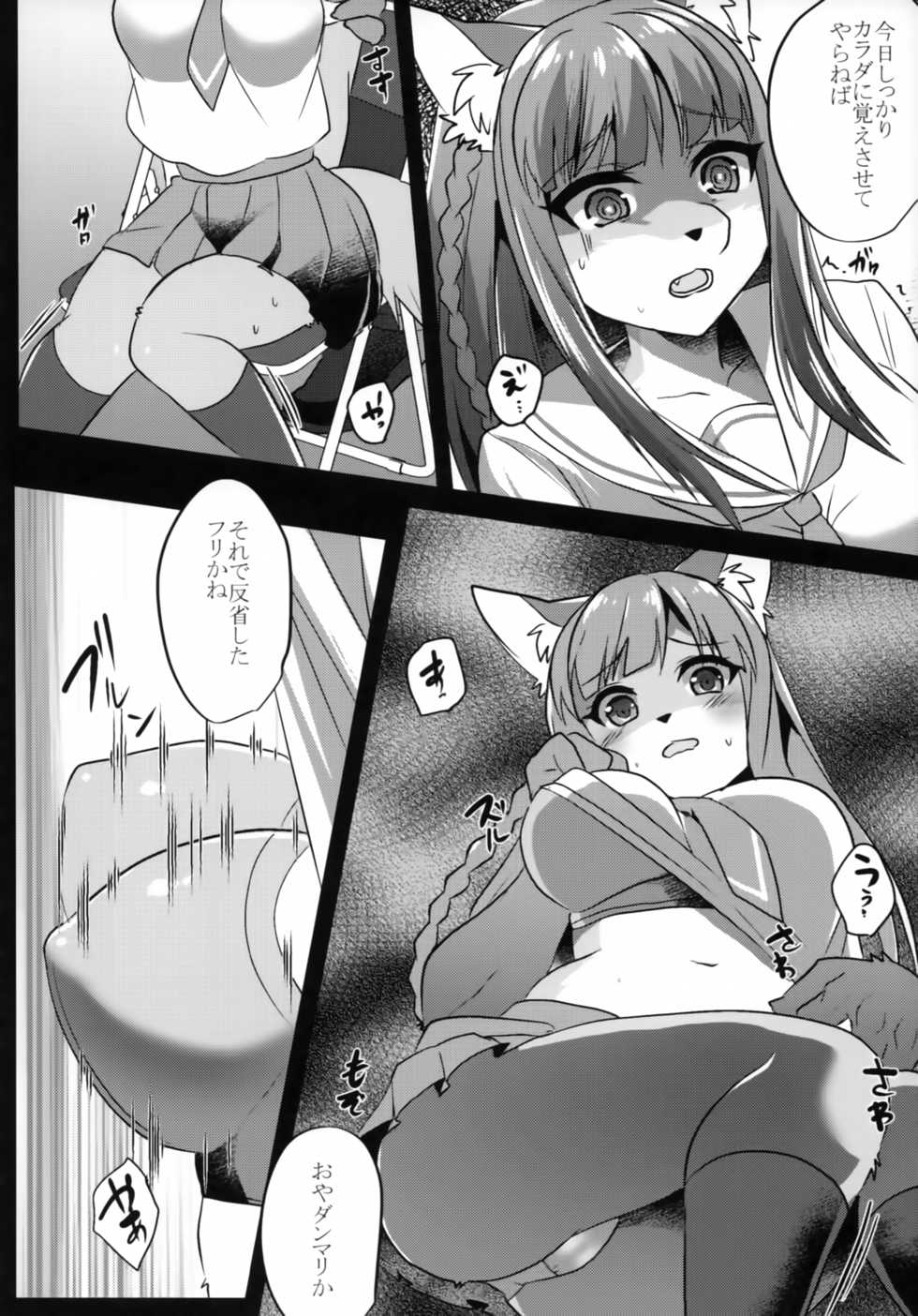 (C94) [Kimuchi-tei (Various)] Kitsunee-san 3 - Page 27